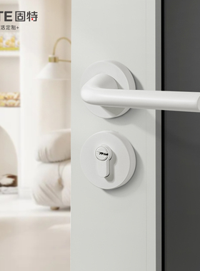 固特奶油风白色门锁卧室室内执手锁卫生间木门房门锁家用分体