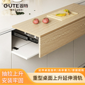 固特重型桌面上升延伸轨道整体橱柜衣柜抽屉导轨滑轨升降伸缩隐藏