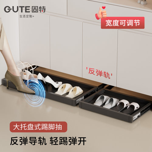 固特鞋柜踢脚抽底部托盘鞋子收纳抽入户玄关柜侧装反弹抽拉鞋架