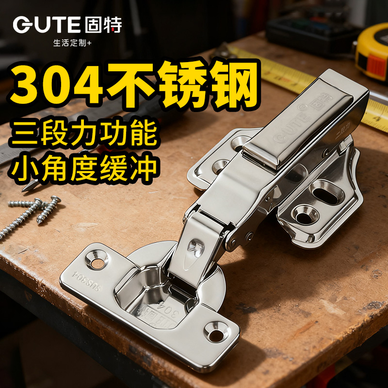 固特304不锈钢三段力铰链二段力小全阻尼橱柜门缓冲飞机弹簧合页