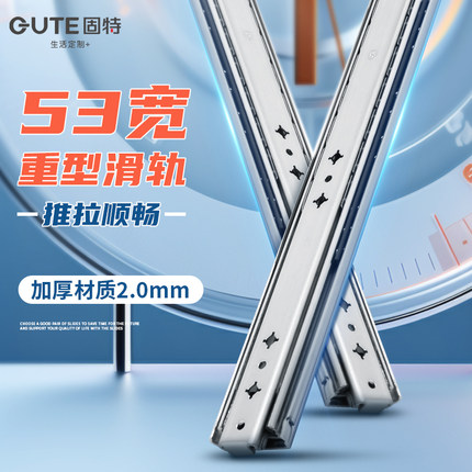 固特加厚53宽重型滑轨工业承重导轨抽屉三节滑轨道轨道楼梯柜托底