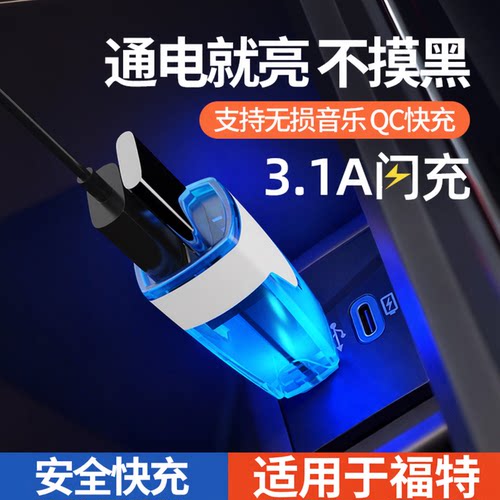 福特USB快充一拖二车载充电器