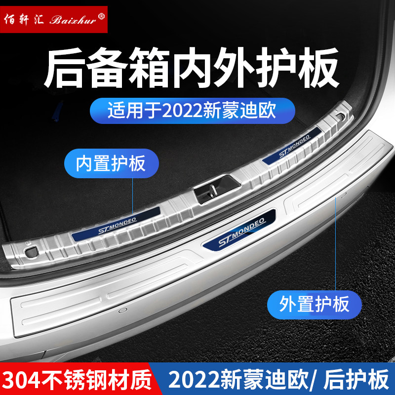 22款福特全新蒙迪欧后备箱后护板改装专用尾箱门槛条迎宾踏板内饰