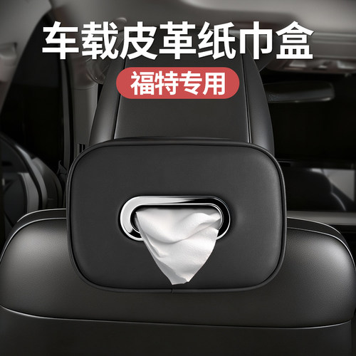 福特车载遮阳板挂式纸巾盒