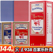 宾王扑克牌正品 梭哈小蜜蜂扑克纸牌整箱144批发938 百家乐专用宽版