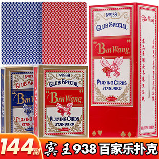宾王扑克牌正品 梭哈小蜜蜂扑克纸牌整箱144批发938 百家乐专用宽版