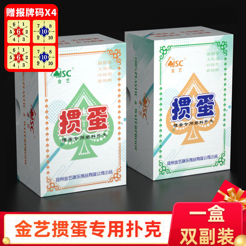 掼蛋专用扑克牌塑料pvc防水防折四色贯双副高档金艺惯蛋纸牌2201