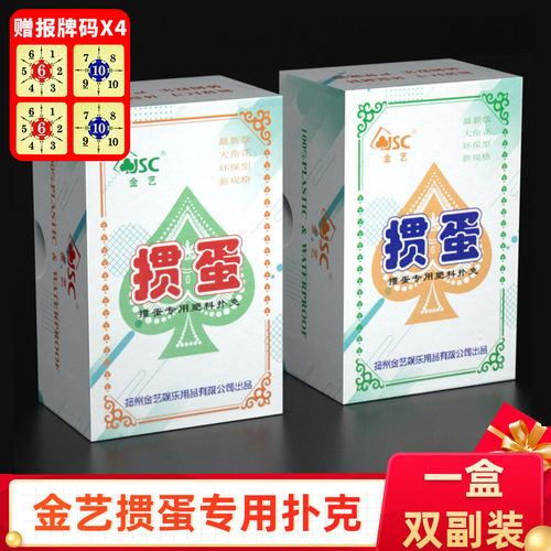 掼蛋专用扑克牌塑料防水防折惯蛋