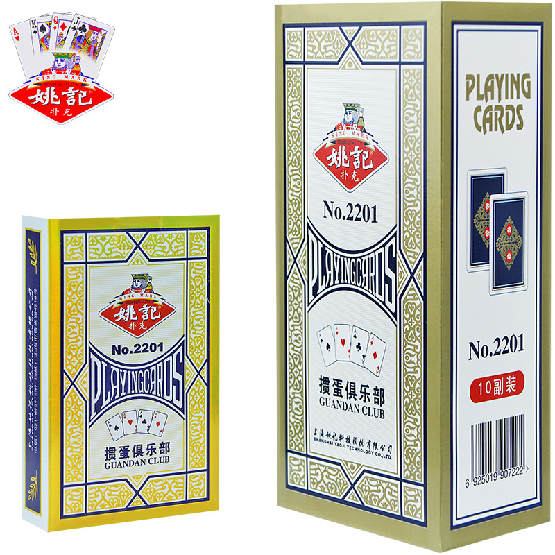 姚记掼蛋专用扑克牌2201