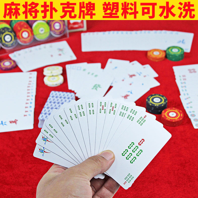 纸麻将专用扑克牌迷你旅行便携pvc塑料防水防折纸牌加厚麻雀144张