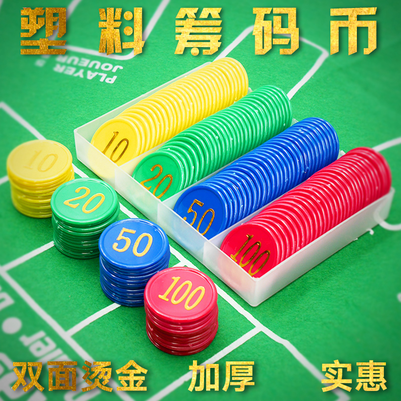 筹码币棋牌室专用麻将机套装塑料磨砂麻雀卡片打扑克牌子卡片代币