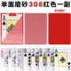 Tongle 308 Red A Пара (одноразовый скраб)
