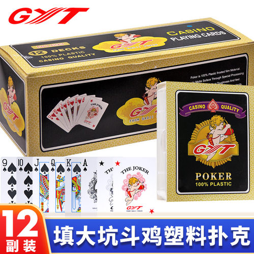 pvc塑料扑克牌填大坑斗鸡大蜜蜂