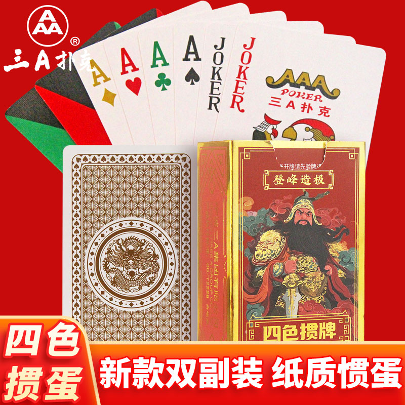四色掼蛋专用扑克牌加长大字正品双副朴克塑料贯蛋3a惯蛋纸牌037