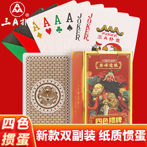 四色掼蛋专用扑克牌加长大字正品双副朴克塑料贯蛋3a惯蛋纸牌037