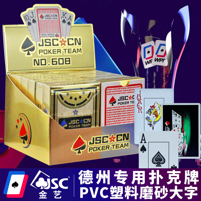 德州专用扑克牌高端塑料PVC加厚耐用磨砂防水金艺608正品大字扑克