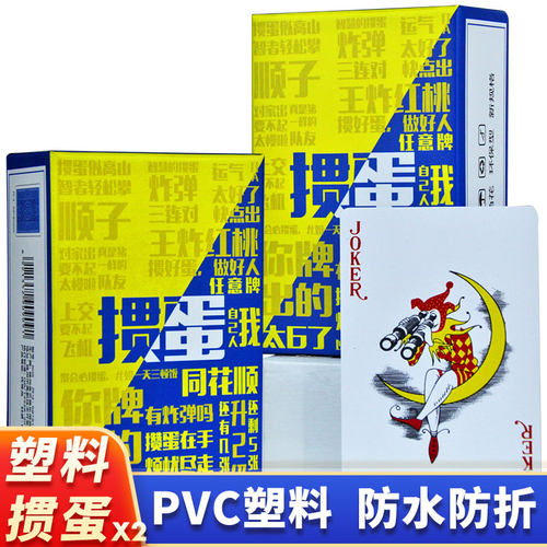 金艺掼蛋专用扑克牌双副PVC塑料