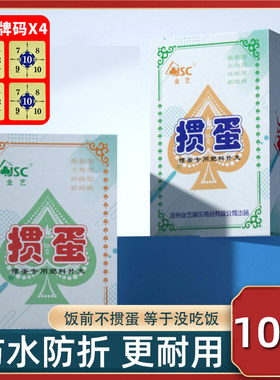 掼蛋专用扑克牌塑料PVC防水万全斗地主金艺惯蛋贯蛋双副纸牌2201