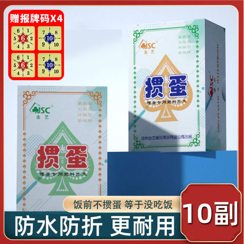 掼蛋专用扑克牌塑料防水防折