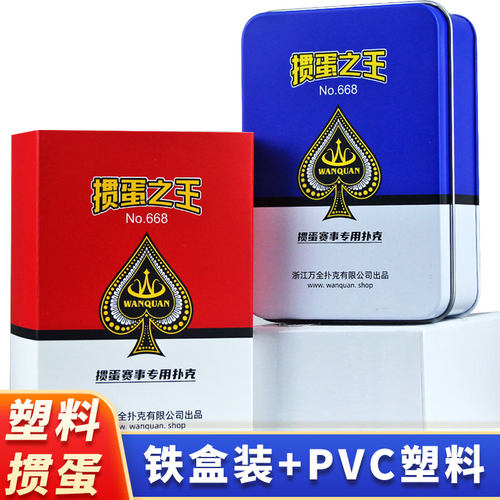 塑料掼蛋专用扑克牌pvc
