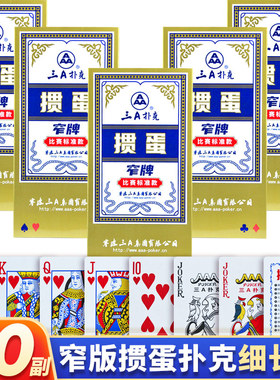 掼蛋专用扑克牌细长批发塑料PVC窄版贯蛋AAA高档惯蛋双副纸牌8528