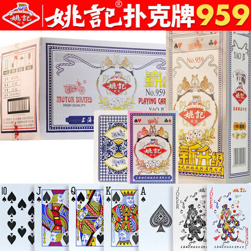 姚记扑克牌批发上海原