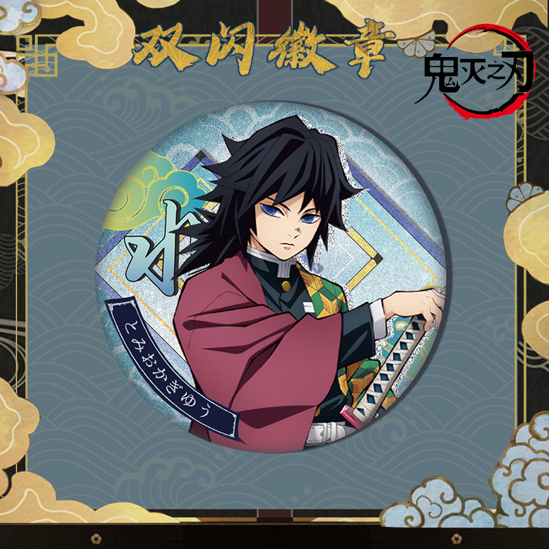 鬼灭之刃富冈义勇动漫高清徽章