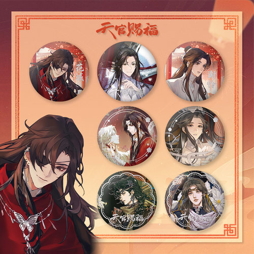 天官赐福吧唧徽章银葱双闪