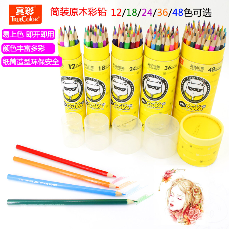 真彩铅笔彩色铅笔素描笔手绘专业36色儿童画水溶性彩铅小学生,文具电教/文化用品/商务用品,彩铅,淘宝优惠券,粉丝福利购,淘宝优惠卷