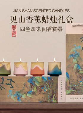 《千里江山》国风文创香薰礼盒套装送女生生日礼物伴手礼商务礼品