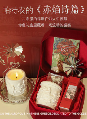 帕特农的赤焰诗篇香薰蜡烛礼盒高定红色丝绒礼盒订婚结婚生日礼物