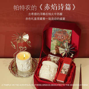 帕特农的赤焰诗篇香薰蜡烛礼盒高定红色丝绒礼盒订婚结婚生日礼物