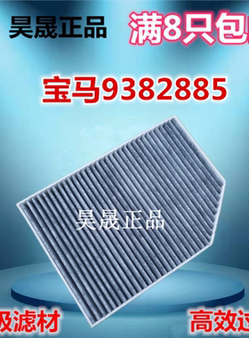 适配宝马全新3系 320LI 325 330 /18-20款X3 X4空调滤芯滤清器格