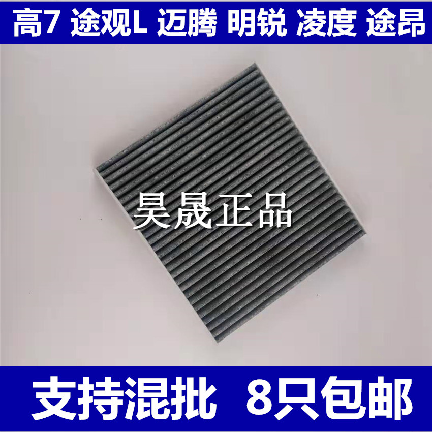 适配途昂新速派凌度高尔夫7明锐A3迈腾途安L途观L高7空调滤芯格