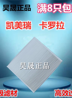 卡罗拉雷凌锐志威驰致炫空调滤芯