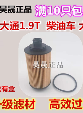 1.9T柴油车适配福迪大通东风拓路者江淮猎豹荣威机滤机油滤芯清器