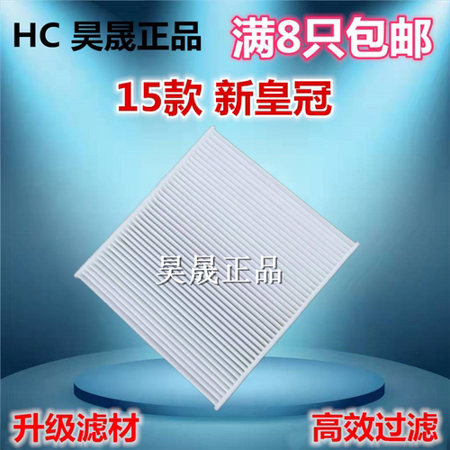 丰田适配空调滤芯