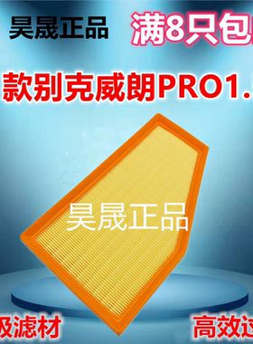 适配别克 22款威朗Pro GS 1.5T 雪佛兰创酷RS空滤空气滤芯滤清器