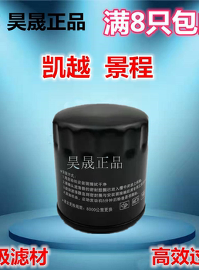 适配别克凯越赛欧雪佛兰景程乐骋乐风赛欧SRV机油滤芯格PF47