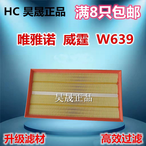奔驰适配威霆空气滤芯