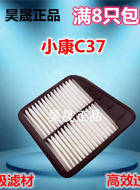 适配东风小康C37 C35 V27 V29 C36 C32空滤空气滤芯滤清器格