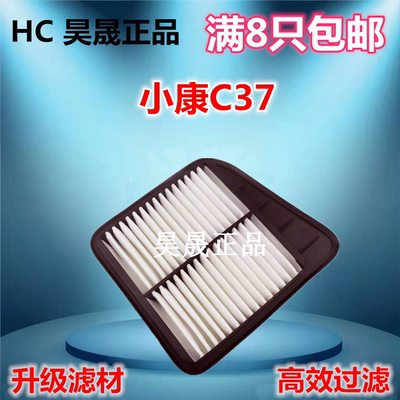 东风小康C37C35V27V29空滤