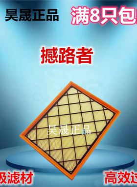 适配福特撼路者 2.0T 2.2T 荣威RX8 2.0T 空滤空气滤芯滤清器格
