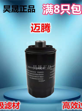 适配迈腾 途观 帕萨特CC高尔夫 速腾 尚酷甲壳虫机油滤芯格