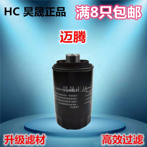 适配迈腾 途观 帕萨特CC高尔夫 速腾 尚酷甲壳虫机油滤芯格