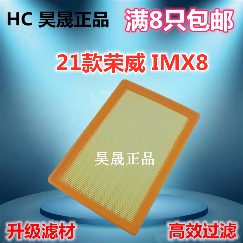21款荣威IMX82.0T空滤