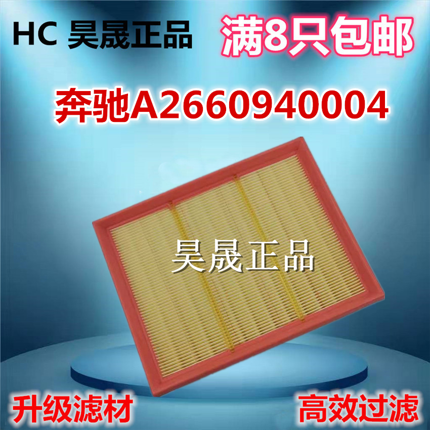 奔驰适配空气滤芯