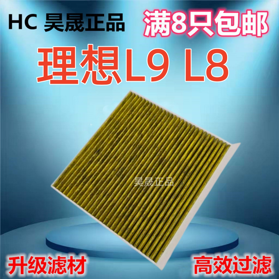 适配22款理想L8 L9 1.5T增程式 第一代空调滤芯滤清器格
