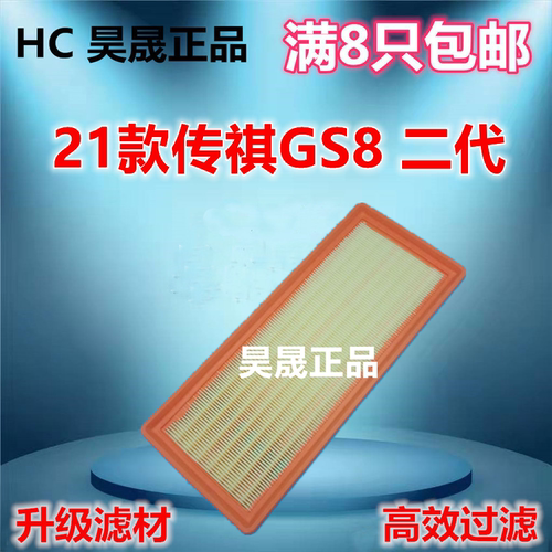 21款传祺GS8第二代2.0T