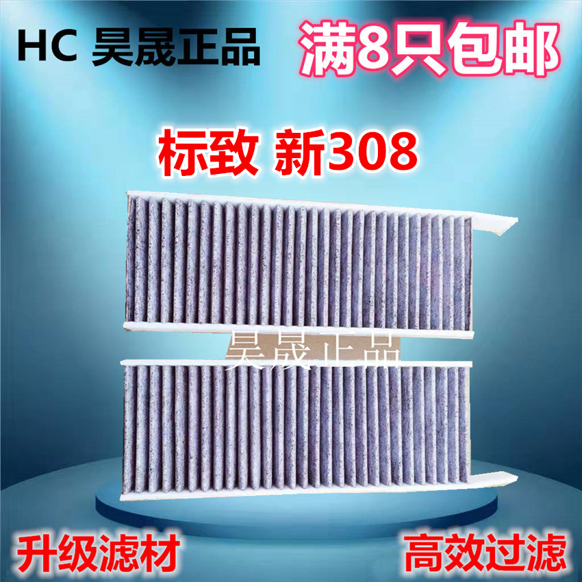 标致适配空调滤芯
